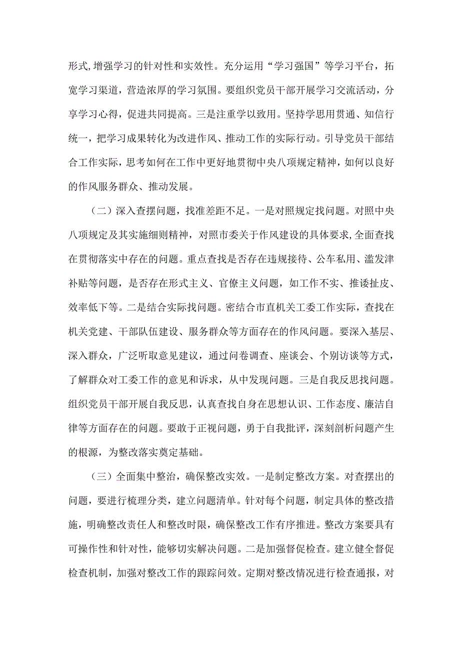2025年在市直机关工委深入贯彻中央八项规定精神学习教育工作专题部署会上的讲话稿3570字范文.docx_第3页