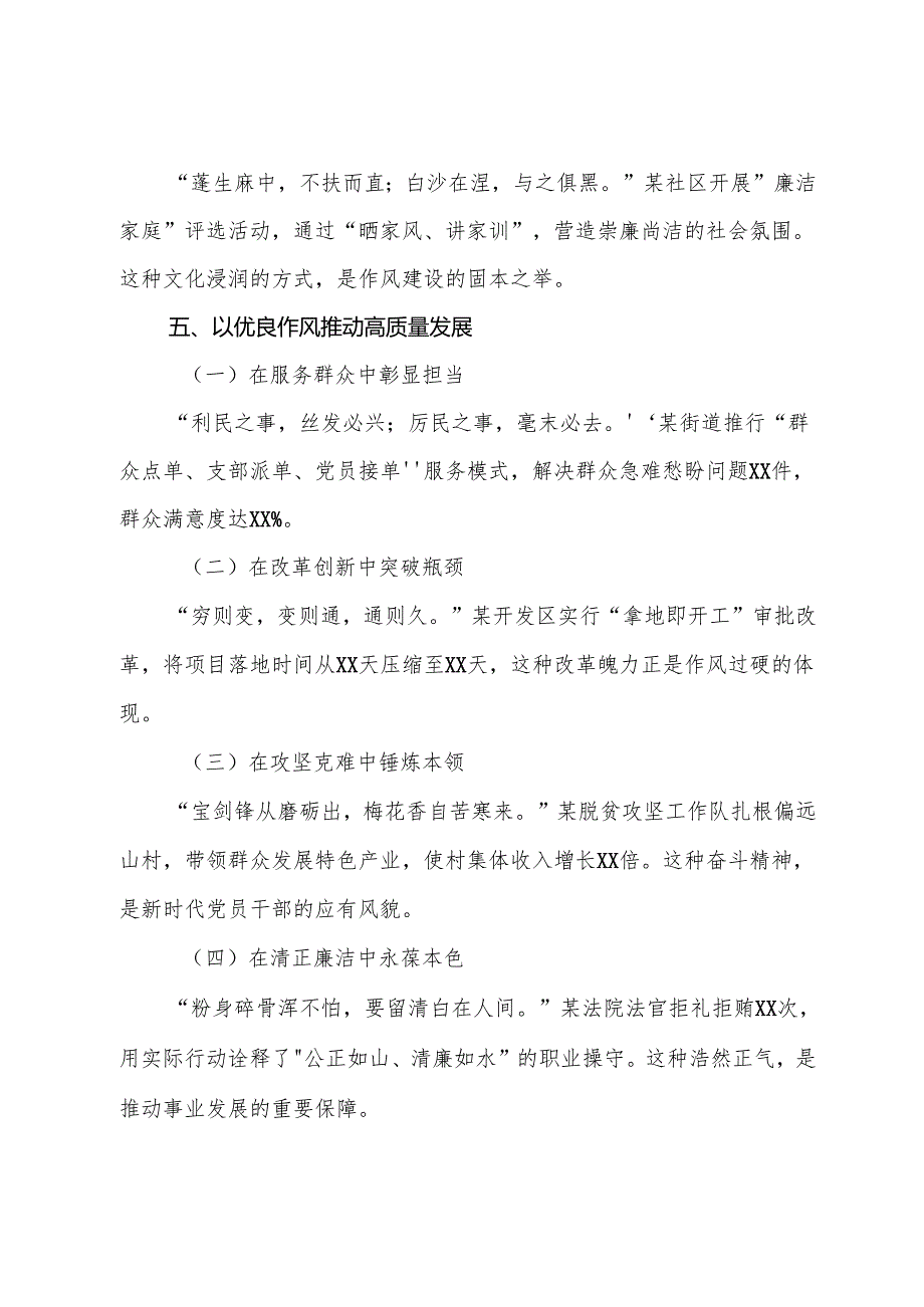 8篇汇编2025年八项规定学习教育辅导党课讲稿.docx_第1页