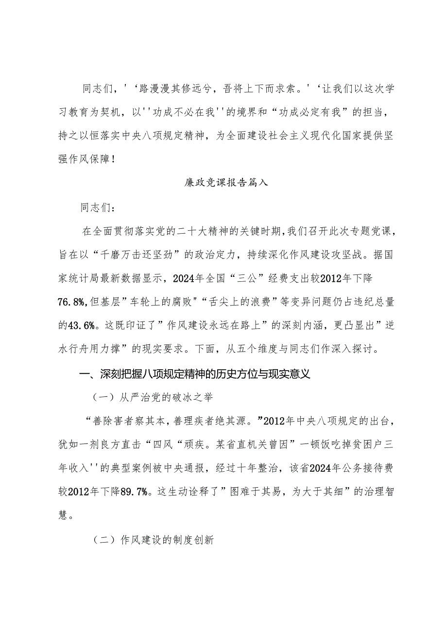 8篇汇编2025年八项规定学习教育辅导党课讲稿.docx_第2页