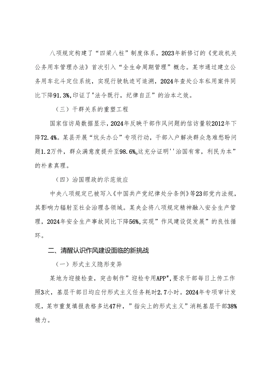 8篇汇编2025年八项规定学习教育辅导党课讲稿.docx_第3页