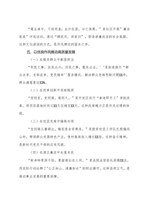 8篇汇编2025年八项规定学习教育辅导党课讲稿.docx