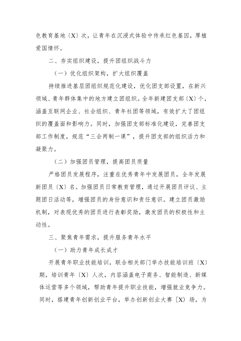 2025年团委工作报告.docx_第2页