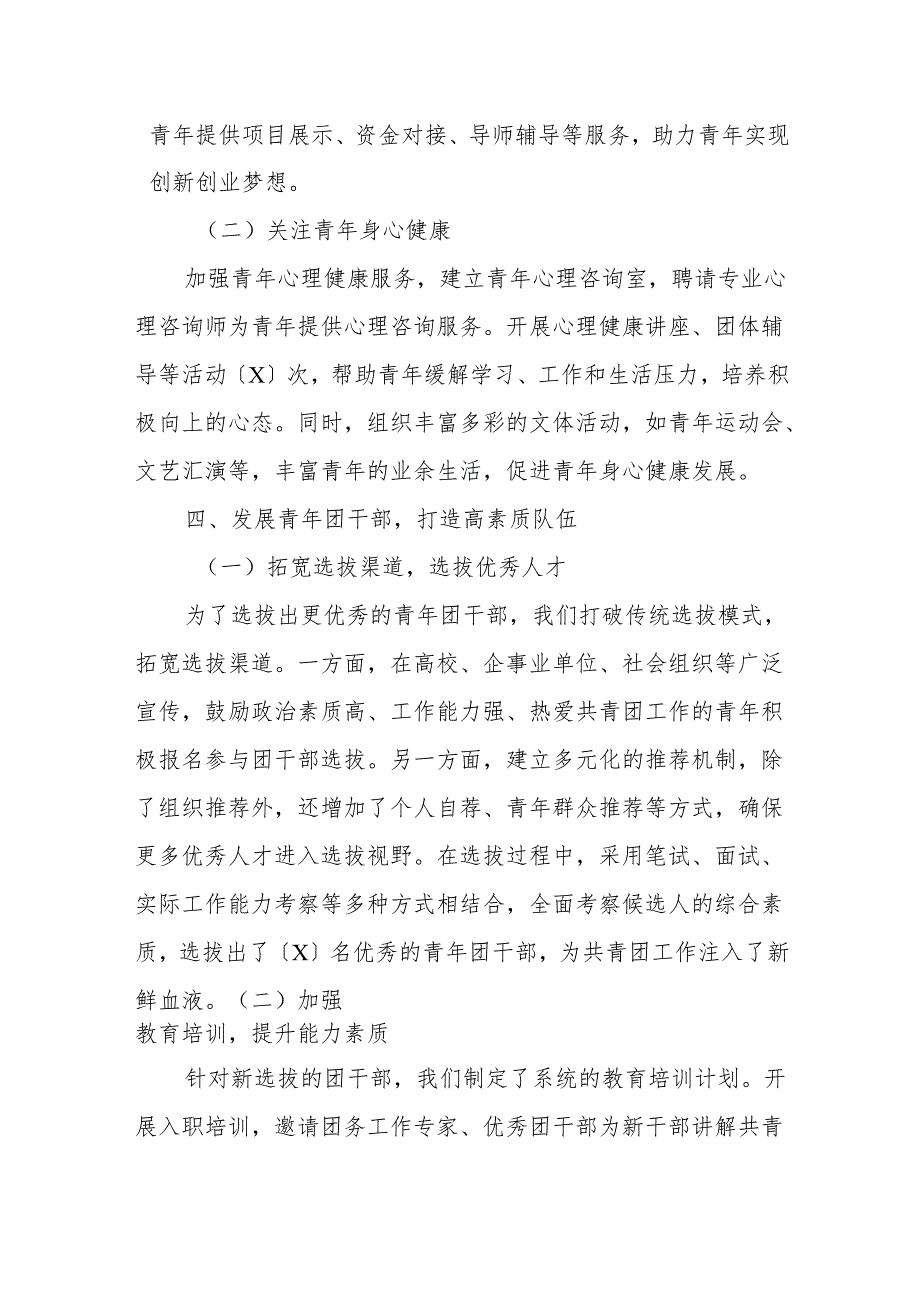 2025年团委工作报告.docx_第3页