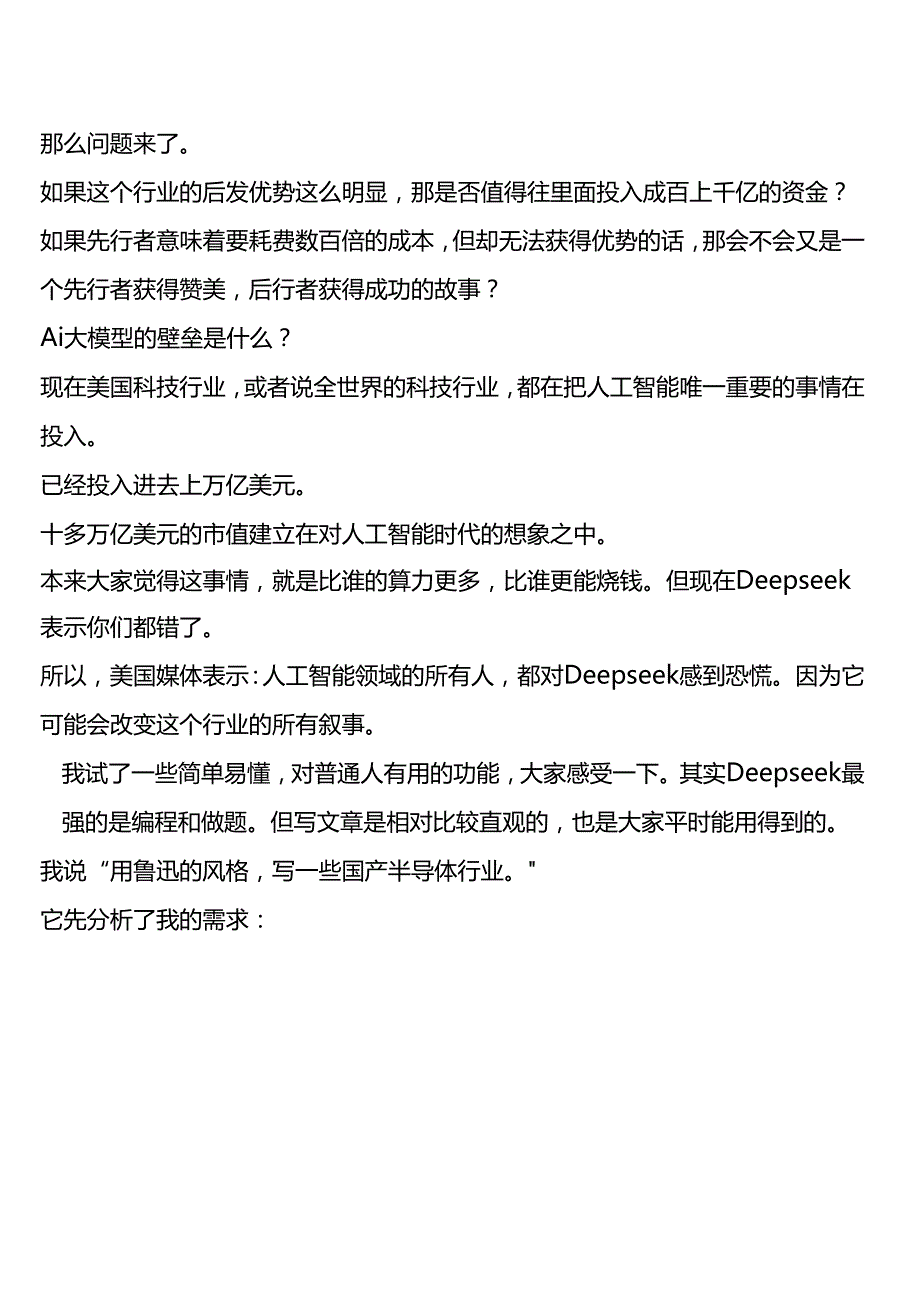 DeepSeek的使用技巧.docx_第2页