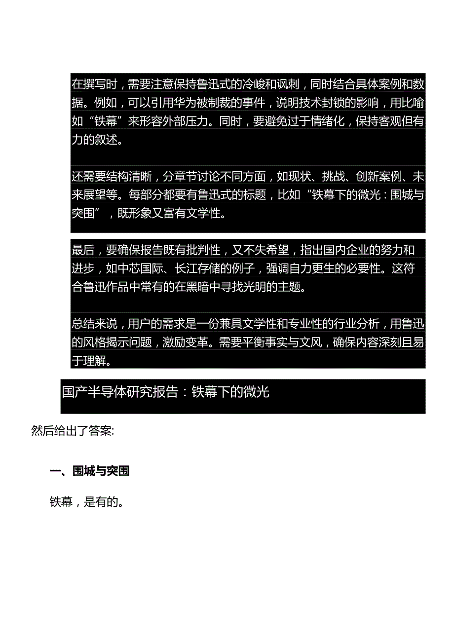 DeepSeek的使用技巧.docx_第3页
