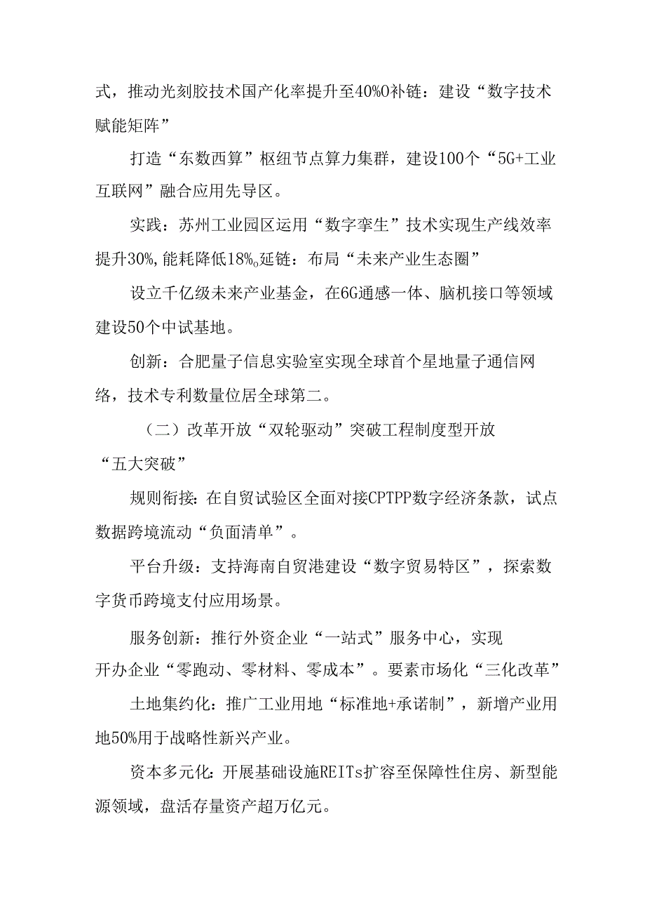 2025年学习《全国两会精神》心得体会 （汇编6份）.docx_第3页
