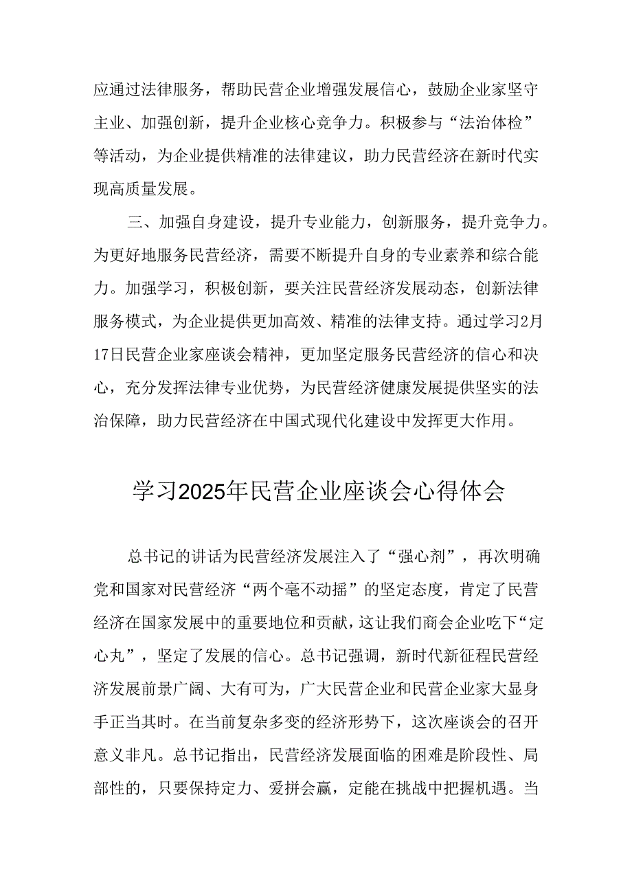 2025年私营企业学习民营企业座谈会个人心得感悟 汇编11份.docx_第3页