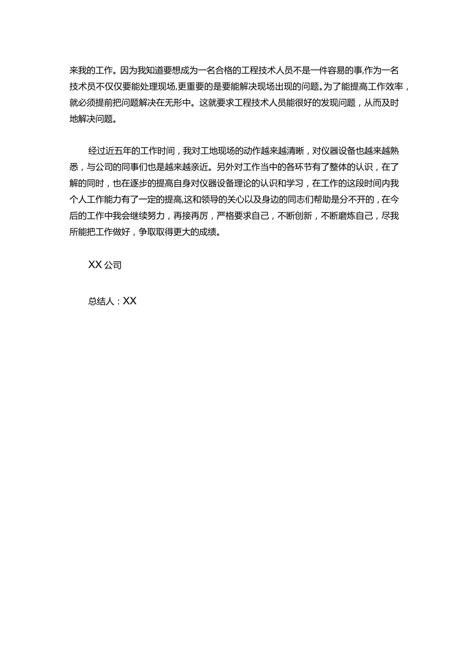 023建筑工程助理工程师工作总结.docx_第2页