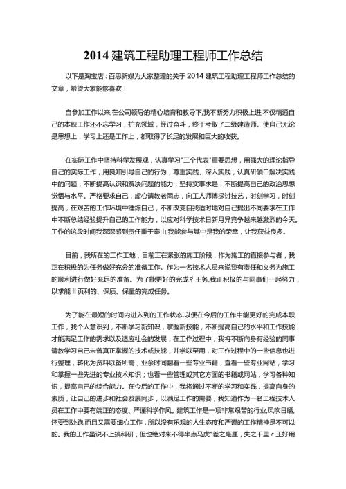 023建筑工程助理工程师工作总结.docx