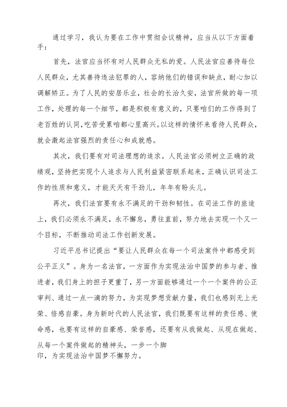 党员法官学习贯彻党的二十三中全会精神心得体会13篇（最新版）.docx_第3页