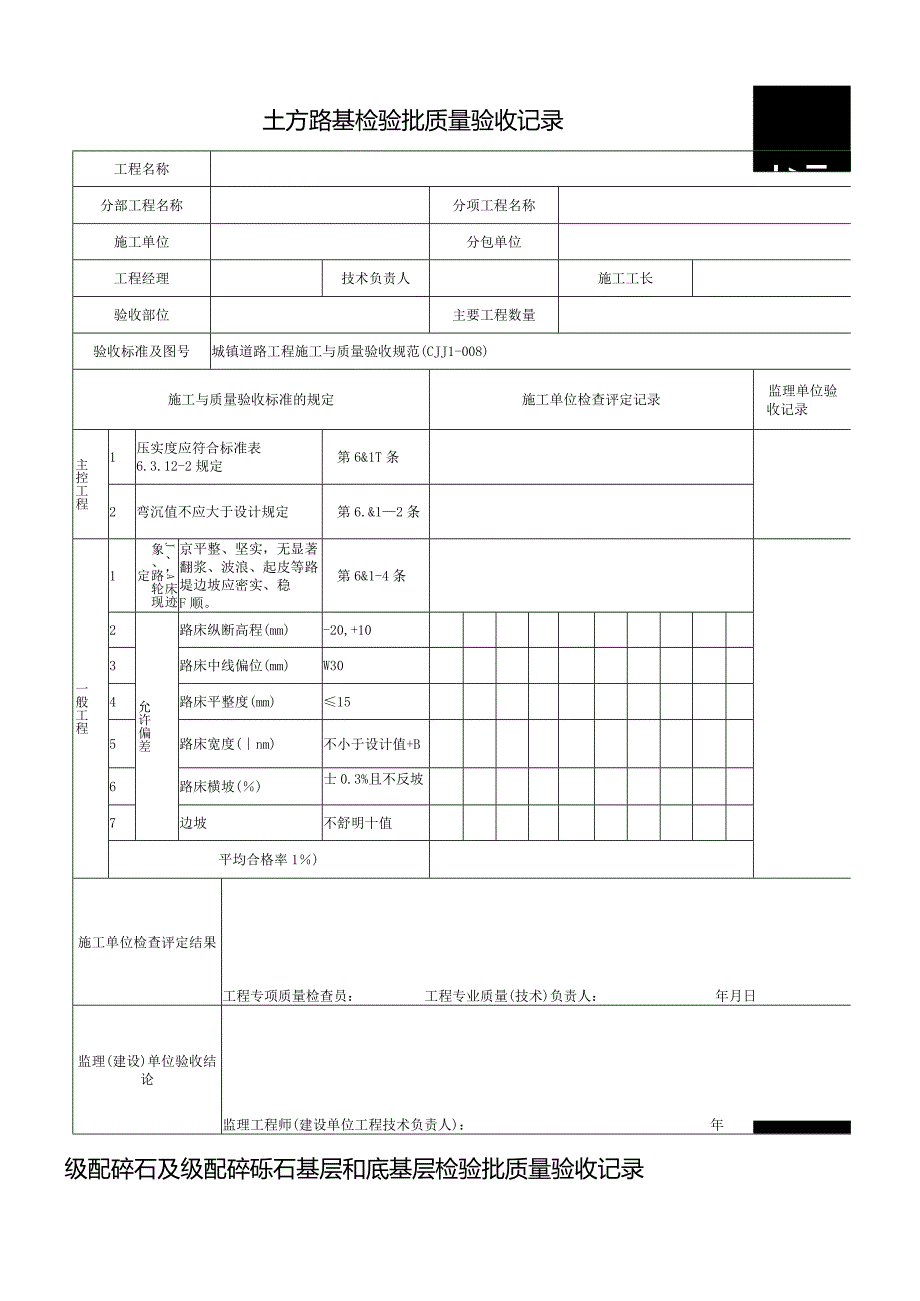 室外道路工程检验批(用)副本.docx_第1页