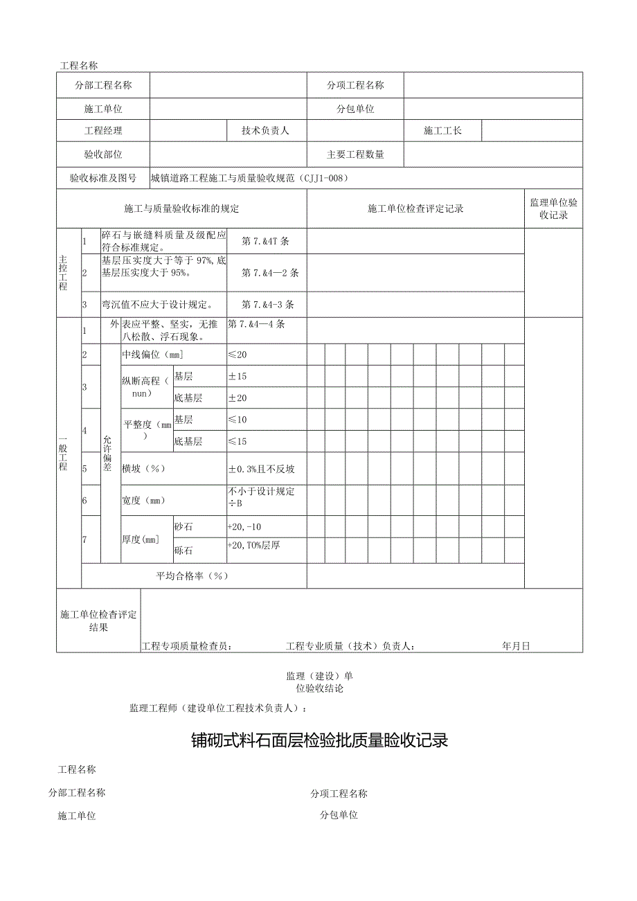 室外道路工程检验批(用)副本.docx_第2页