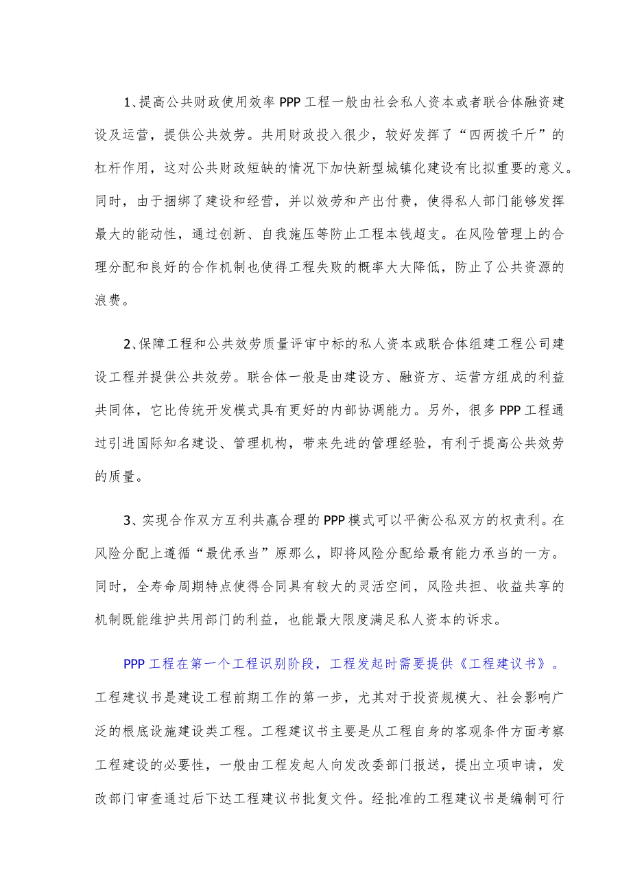 政府和社会资本合作(PPP)城市、矿区及工业园区黑臭水体整治项目建议书(编制大纲).docx_第2页