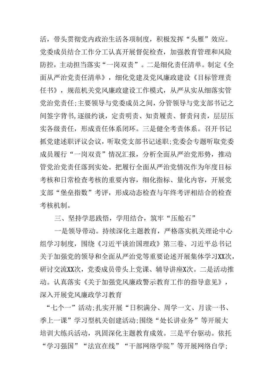 （11篇）关于2024全面从严治党主体责任清单（详细版）.docx_第2页