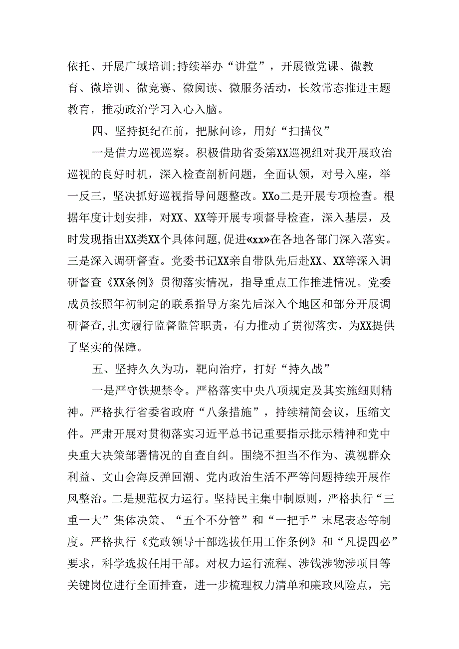 （11篇）关于2024全面从严治党主体责任清单（详细版）.docx_第3页