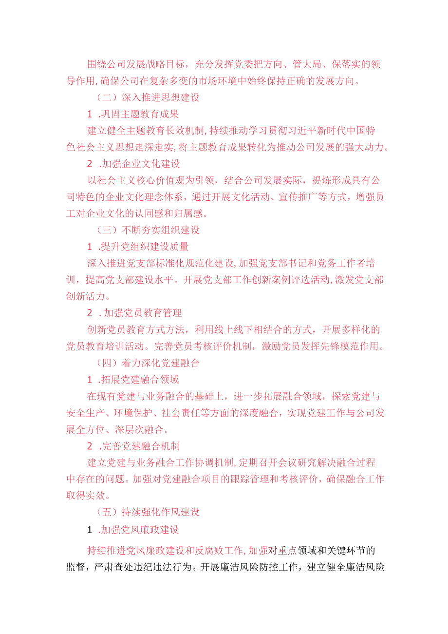 2024年党建工作总结及2025年工作计划（最新版）.docx_第3页