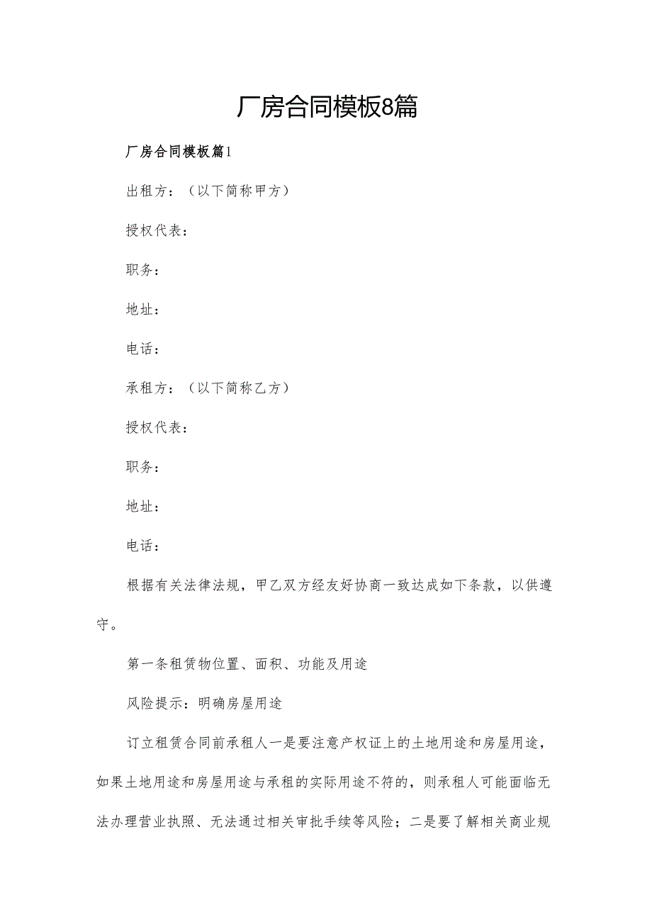厂房合同模板8篇.docx_第1页