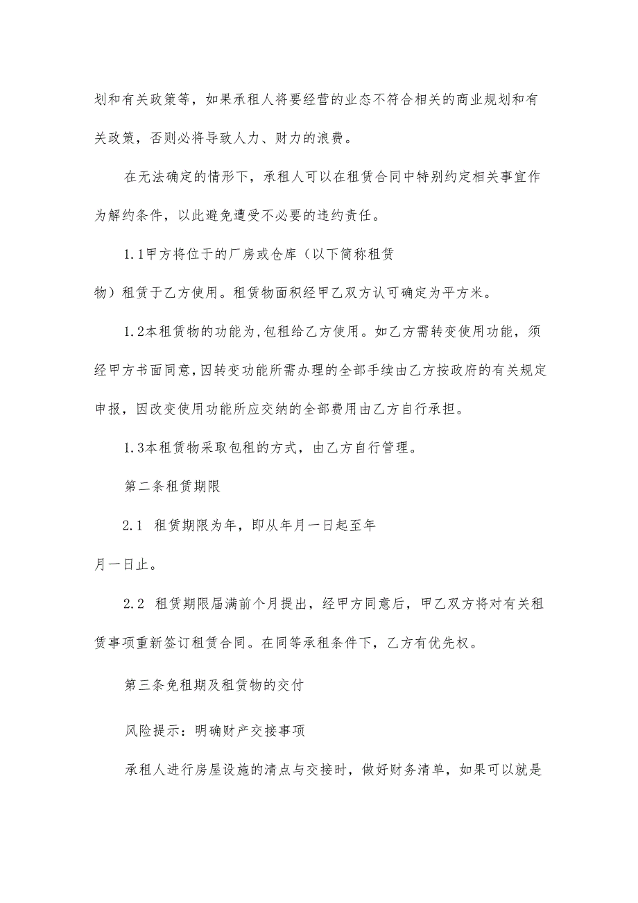 厂房合同模板8篇.docx_第2页