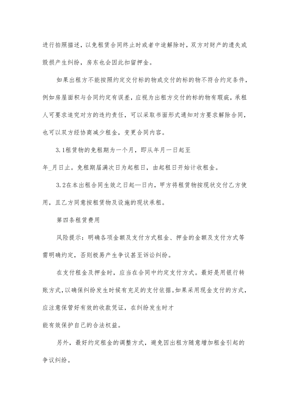 厂房合同模板8篇.docx_第3页