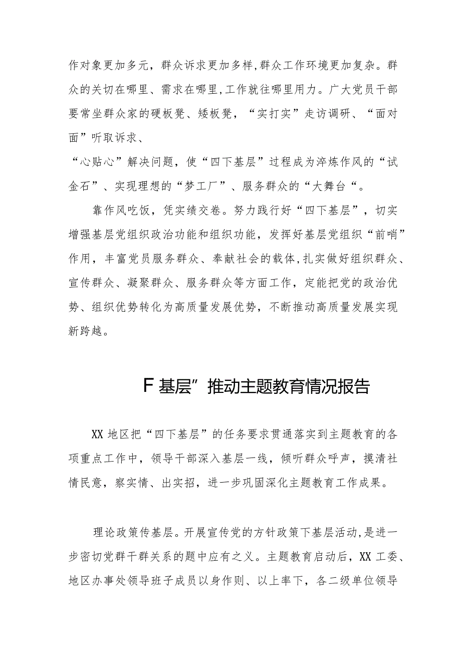 十二篇践行“四下基层”情况报告.docx_第2页