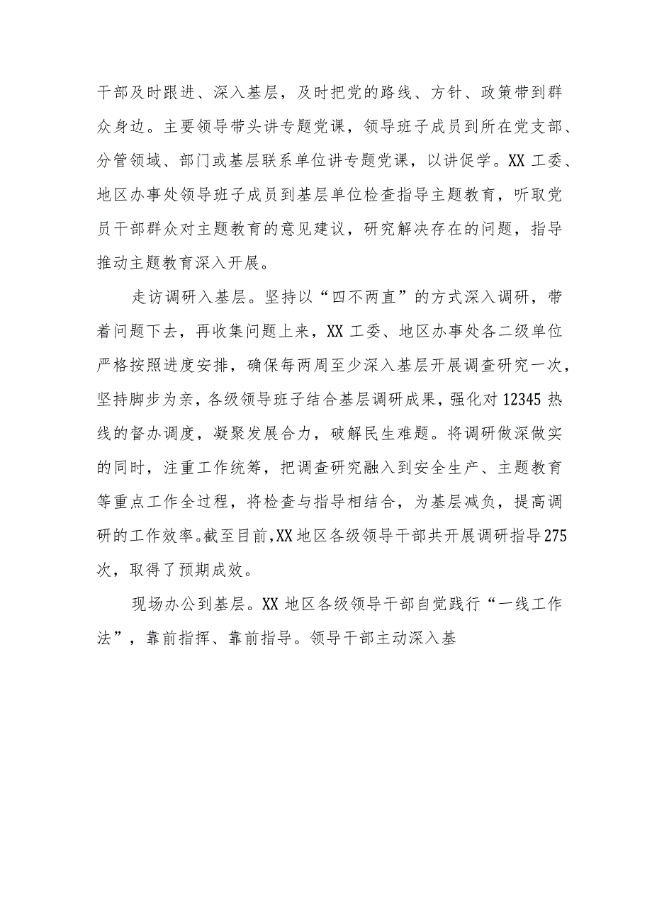 十二篇践行“四下基层”情况报告.docx_第3页