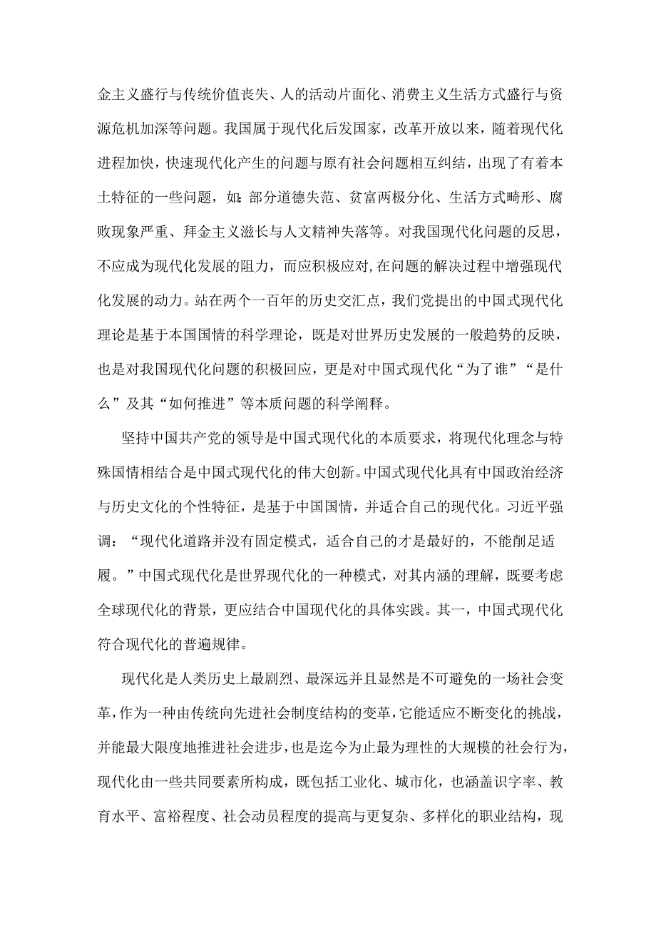 2024年铸牢中华民族共同体意识党课讲稿【2篇文】：铸牢中华民族共同体意识为实现中国式现代化凝心聚力与牢牢把握新时代党的民族工作主线铸.docx_第3页