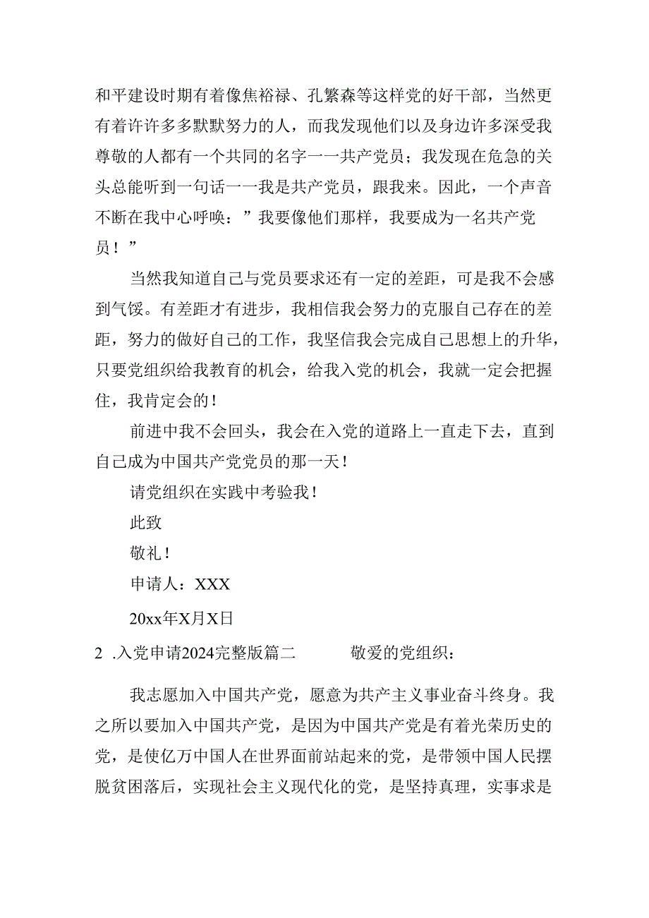 入党申请2024完整版（20篇）.docx_第2页
