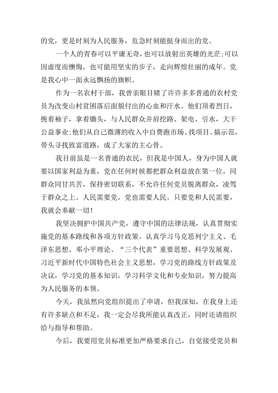 入党申请2024完整版（20篇）.docx_第3页