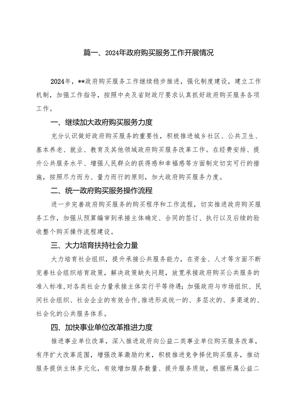 2024年政府购买服务工作开展情况12篇（精选）.docx_第2页