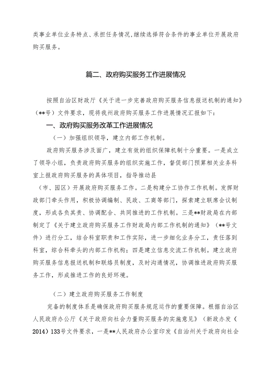 2024年政府购买服务工作开展情况12篇（精选）.docx_第3页