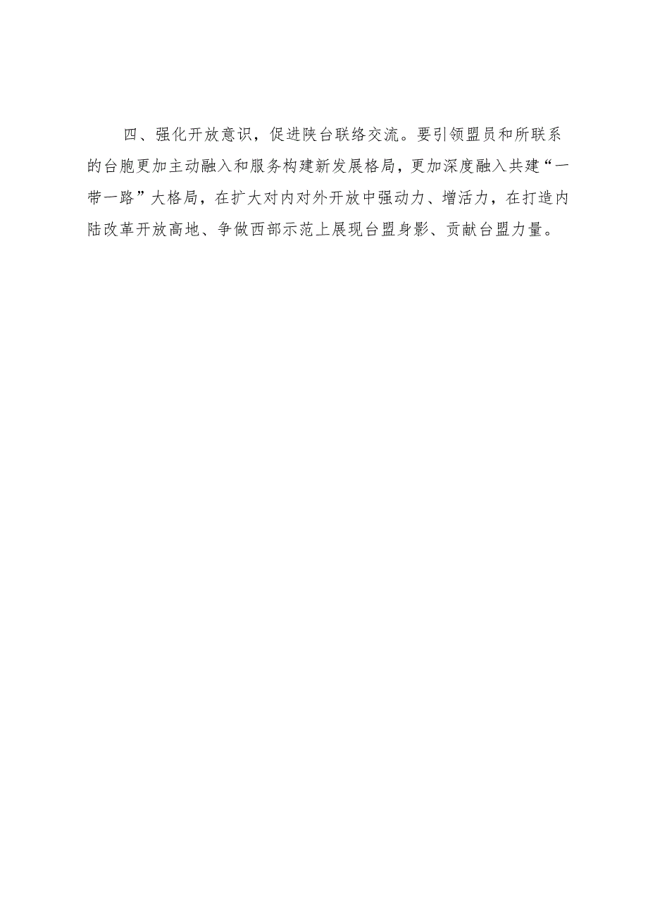 交流发言：20240806学习贯彻二十三中全会精神——陕西省政协委员发言材料汇编（10篇）.docx_第3页