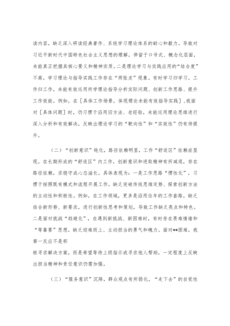 2024年度组织生活会和民主评议党员大会党员个人自查自评发言材料.docx_第2页