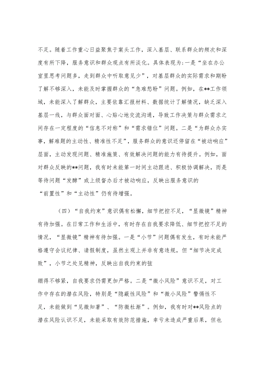 2024年度组织生活会和民主评议党员大会党员个人自查自评发言材料.docx_第3页