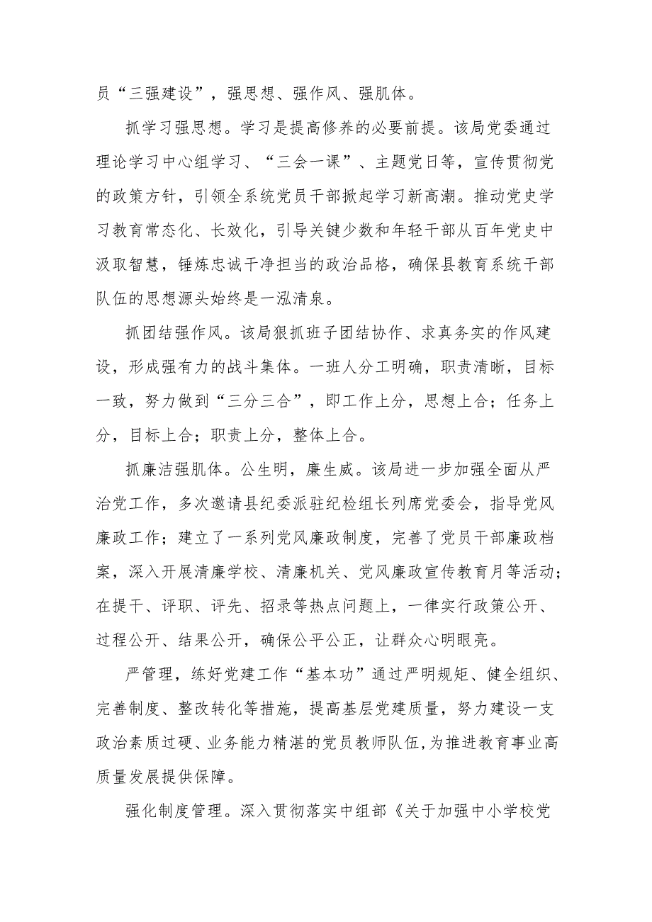 (6篇)党支部打造党建品牌纪实材料汇编.docx_第2页