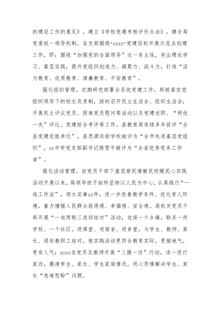 (6篇)党支部打造党建品牌纪实材料汇编.docx_第3页