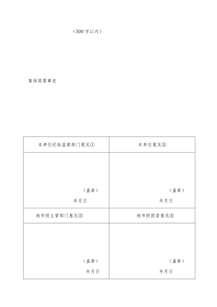 第20全国青年文明号申报表.docx_第2页