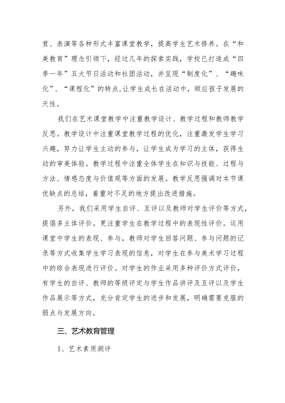 中学艺术教育发展报告.docx_第2页