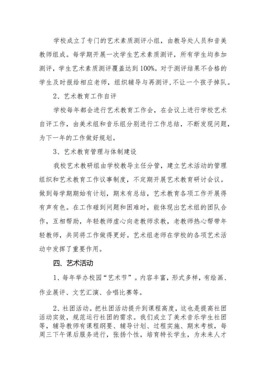 中学艺术教育发展报告.docx_第3页