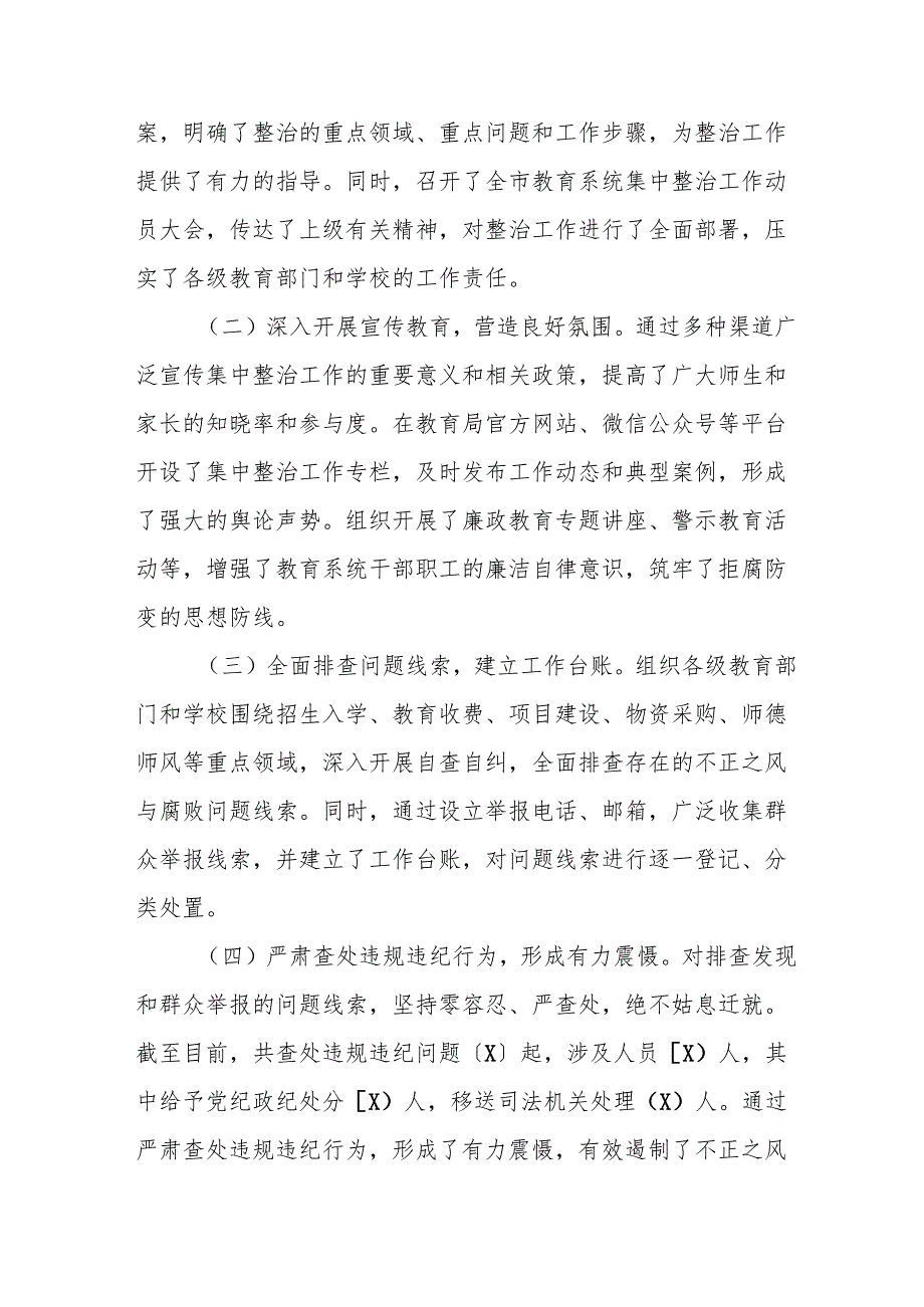开展2024年《群众身边不正之风和腐败问题集中整治》工作总结 汇编14份.docx_第2页