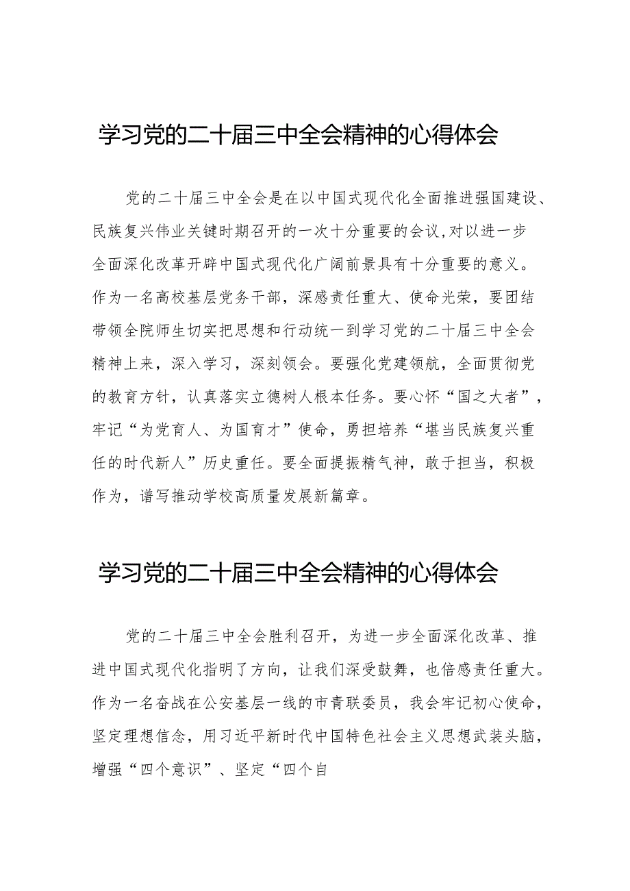 学习党的二十三中全会精神的心得感悟交流发言32篇.docx_第1页