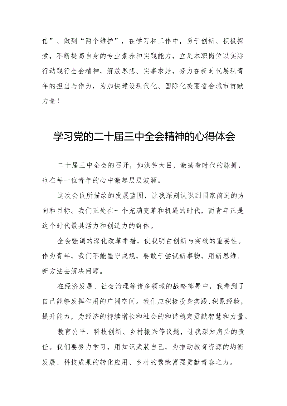 学习党的二十三中全会精神的心得感悟交流发言32篇.docx_第2页