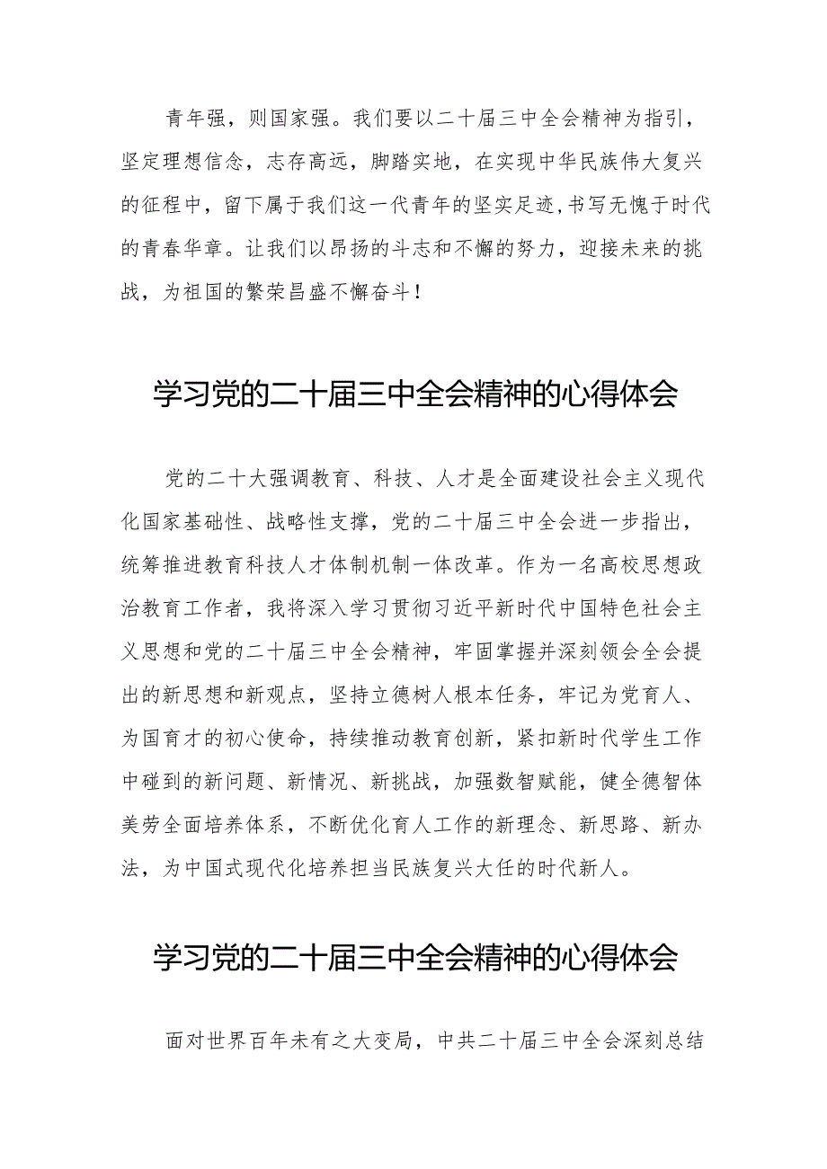 学习党的二十三中全会精神的心得感悟交流发言32篇.docx_第3页