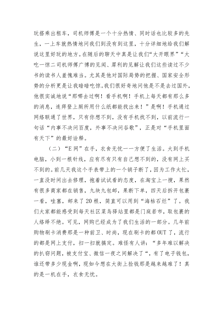 党课教育“E网”莫情深 无“网”而不“慎”.docx_第2页