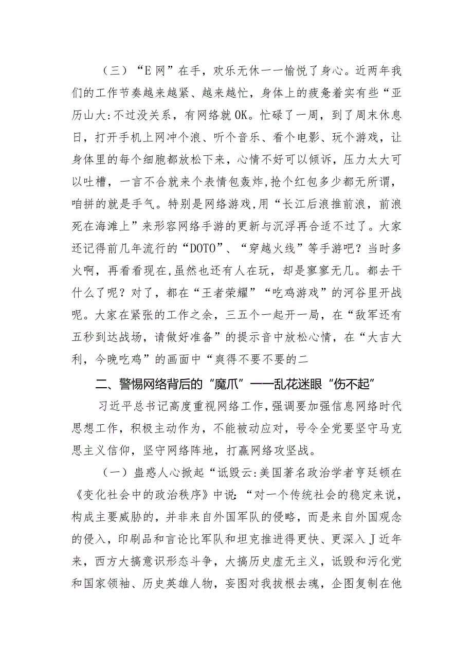 党课教育“E网”莫情深 无“网”而不“慎”.docx_第3页