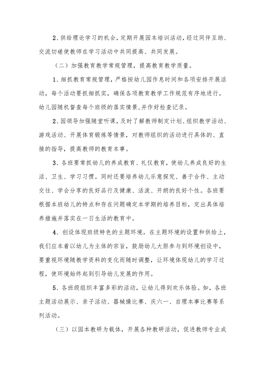 教研工作计划5篇.docx_第2页