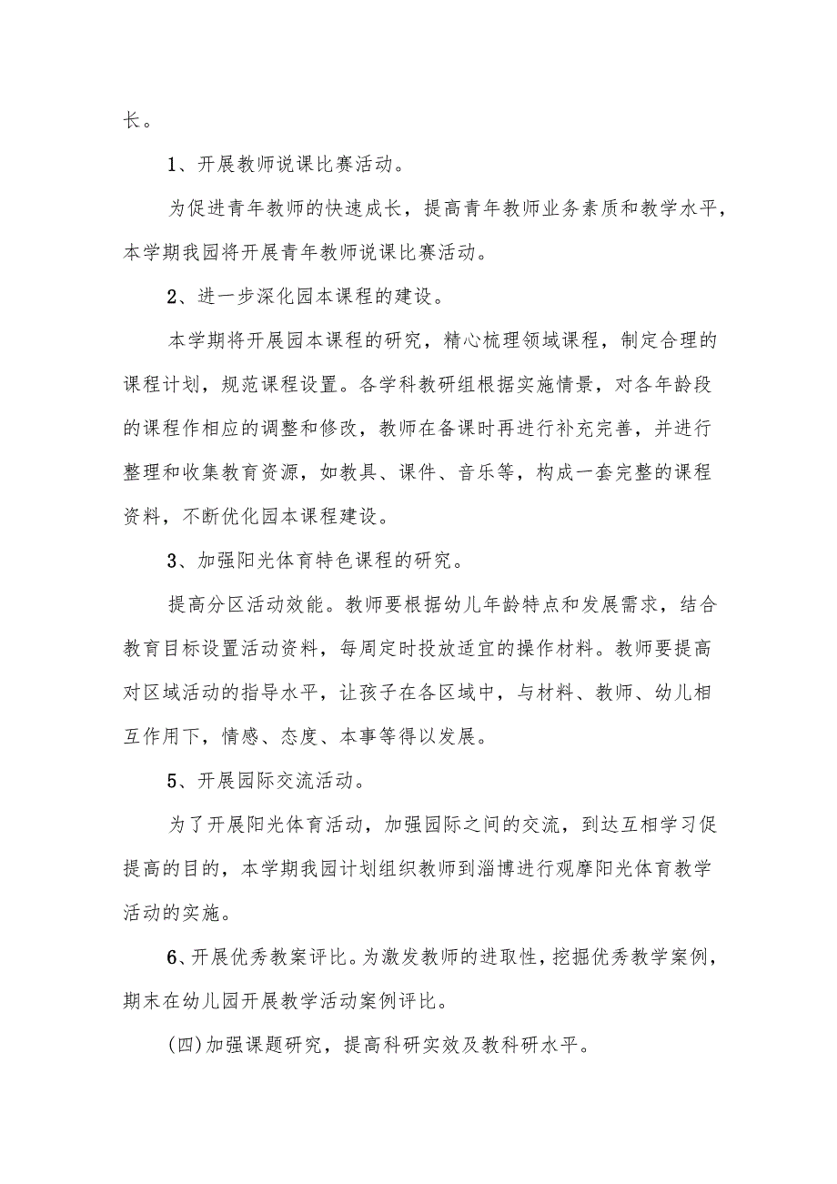 教研工作计划5篇.docx_第3页