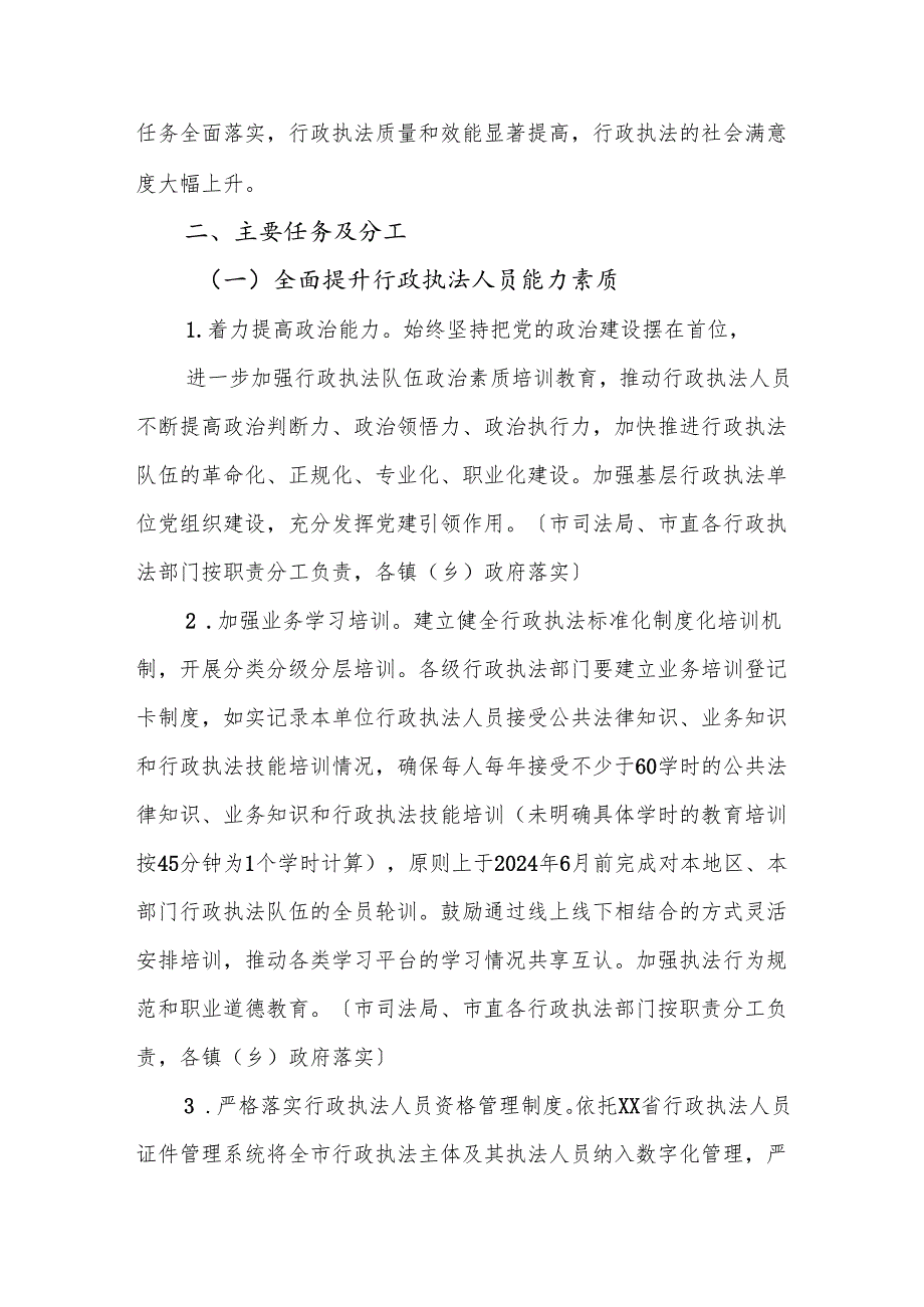 XX市提升行政执法质量三年行动实施方案（2023—2025年）.docx_第2页