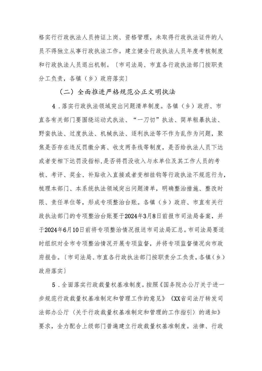 XX市提升行政执法质量三年行动实施方案（2023—2025年）.docx_第3页