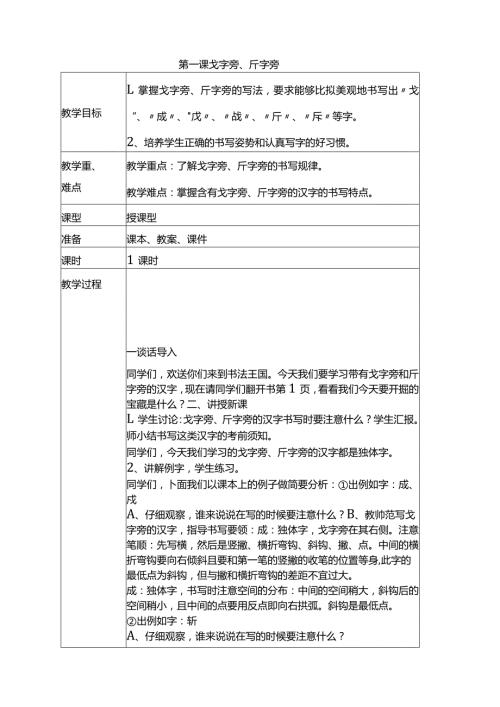 二年级下册书法课程教案.docx