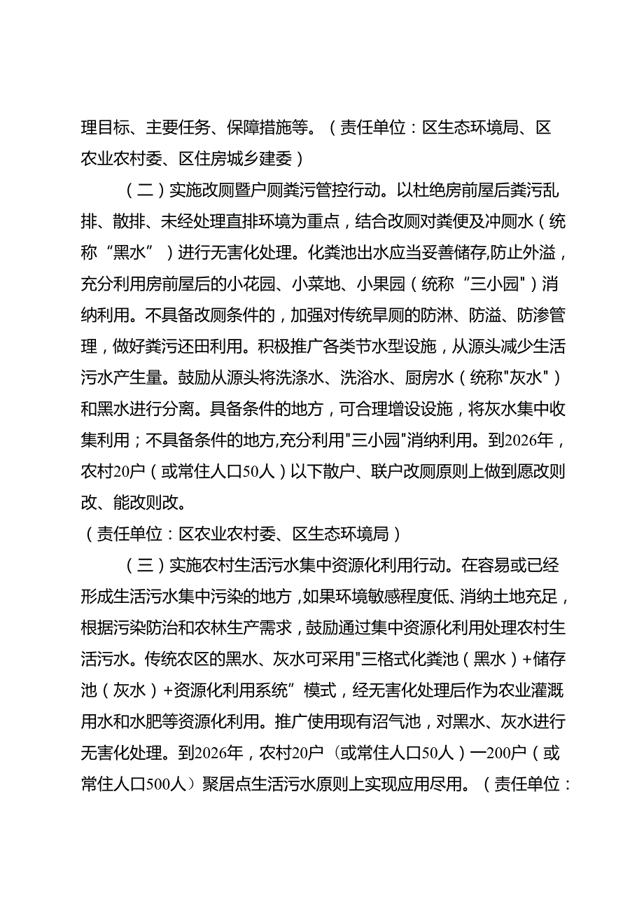 关于新时代农村生活污水治理（管控）率整改提升方案.docx_第2页
